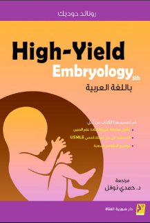 علم الجنين